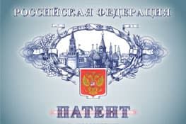 Регистрация патентов в Барнауле
